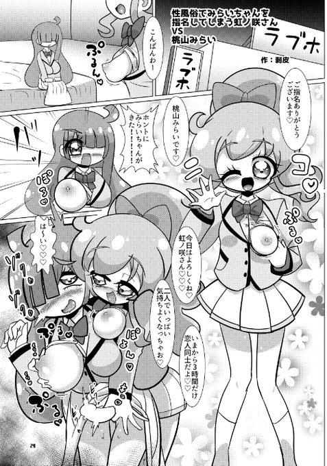 ⑧剥皮さん/『性風俗でみ〇いちゃんを指名してしまう虹〇咲さんVS桃〇み〇い』ホテルで待って居たら本当にみ〇いちゃんが来てくれて--?!リミットが設けられた濃密な『恋人同士』の時間さっそくおちんちんを握られ心も握られてしまい--実用性たっぷり!4p余すことなくお楽しみ下さい 