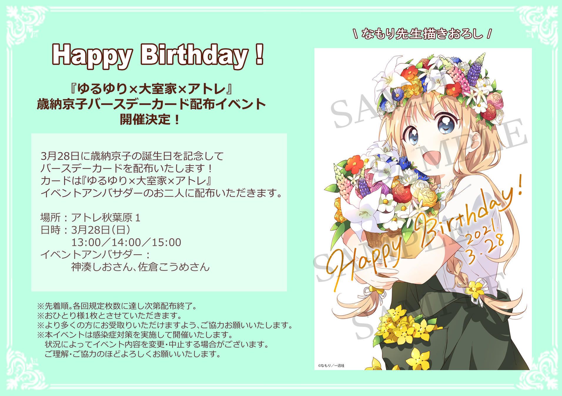 一迅社の宣伝課です ゆるゆり 大室家 一迅社宣伝 明日開催 1 3 歳納京子の誕生日を記念して バースデーカード配布イベントを開催いたします 日時 3月28日 日 13 00 14 00 15 00 配布時間前の待機はご遠慮下さい T Co