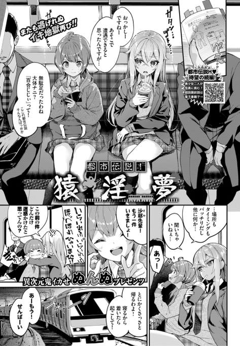 【本日のおすすめ】ぬんぬ先生《都市伝説! 猿淫夢》都市伝説を追って電車に乗っていたら知らぬ間に誰もいなくなっていて変なアナウンスが聞こえたと思ったら...?気になる続きはこちら▷  https://t.co/oP2nPoRRDt (BAVEL21.05掲載) ※イメージ画像と実際の修正方法は異なります。 