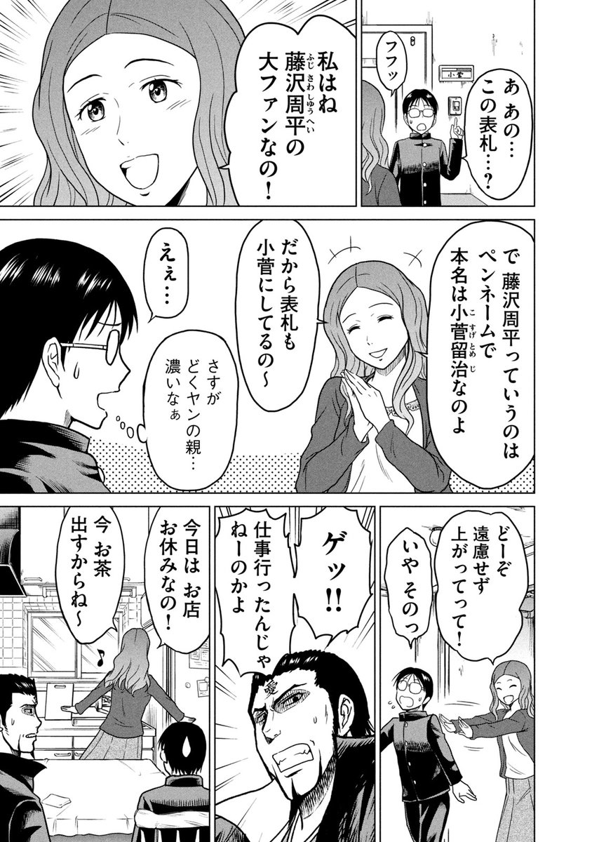 司馬遼を読みたい俺なんだが母が藤沢周平推しすぎて辛い① 