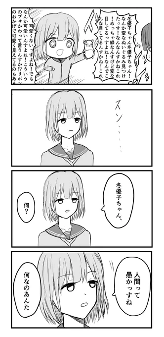 ホントに何?
4コマ 