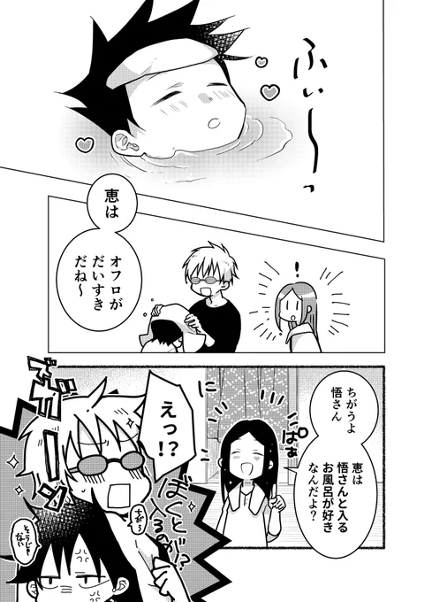 お風呂1 ※五伏+津 