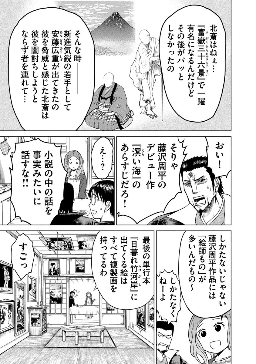 司馬遼を読みたい俺なんだが母が藤沢周平推しすぎて辛い② 