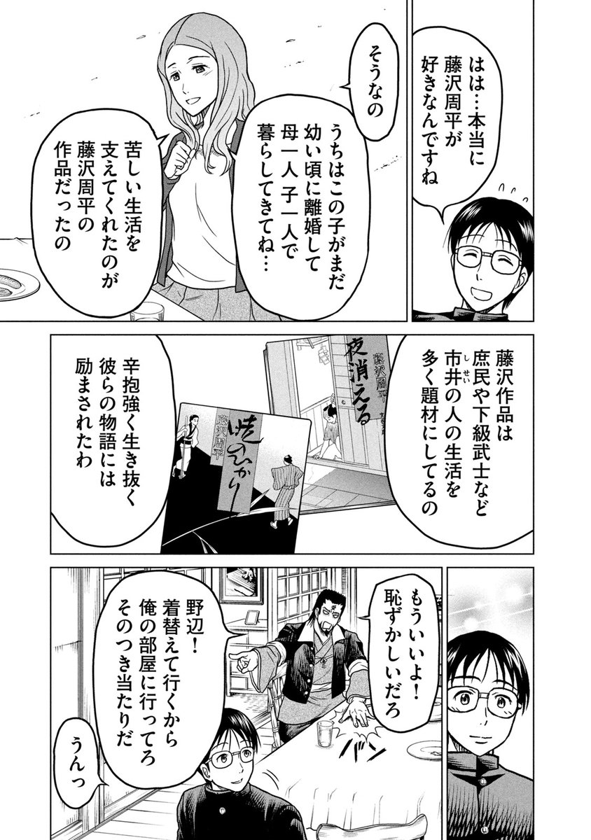 司馬遼を読みたい俺なんだが母が藤沢周平推しすぎて辛い② 