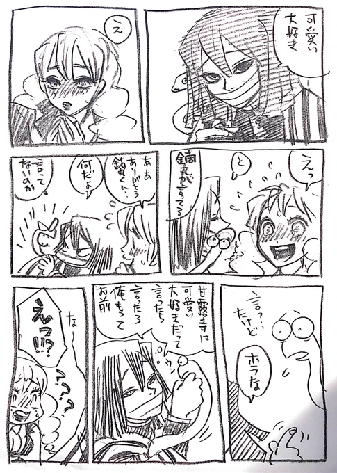 #おばみつ 主語がややこし柱 