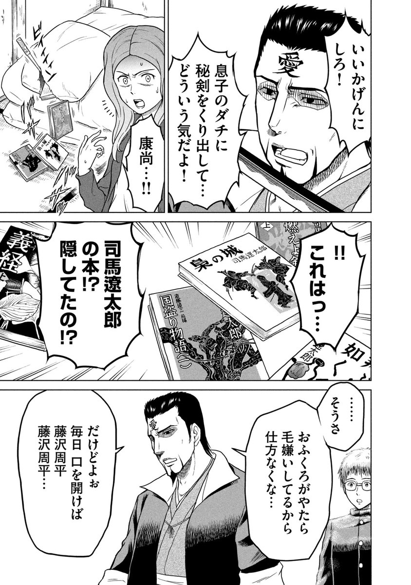 司馬遼を読みたい俺なんだが母が藤沢周平推しすぎて辛い③ 