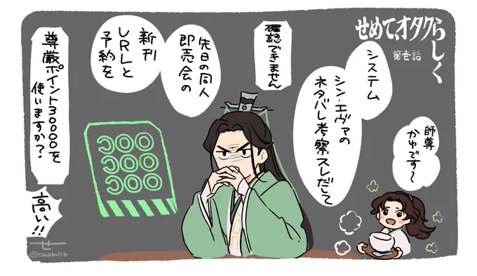師尊はイベント行くタイプのオタクであって欲しい…という絵 