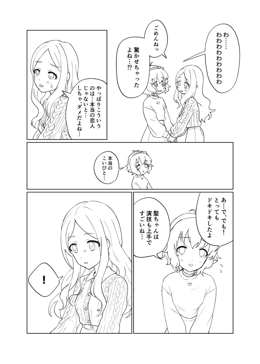 一年前のシンステに出そうと思っていたが未だ線画のひじゆめ漫画の一部をアップして絵を描いている気になるか 