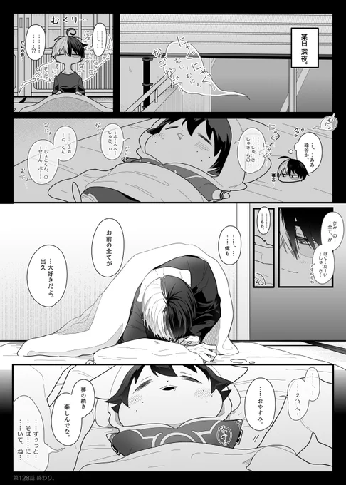 ねこねこヒーロー物語128【轟出】 