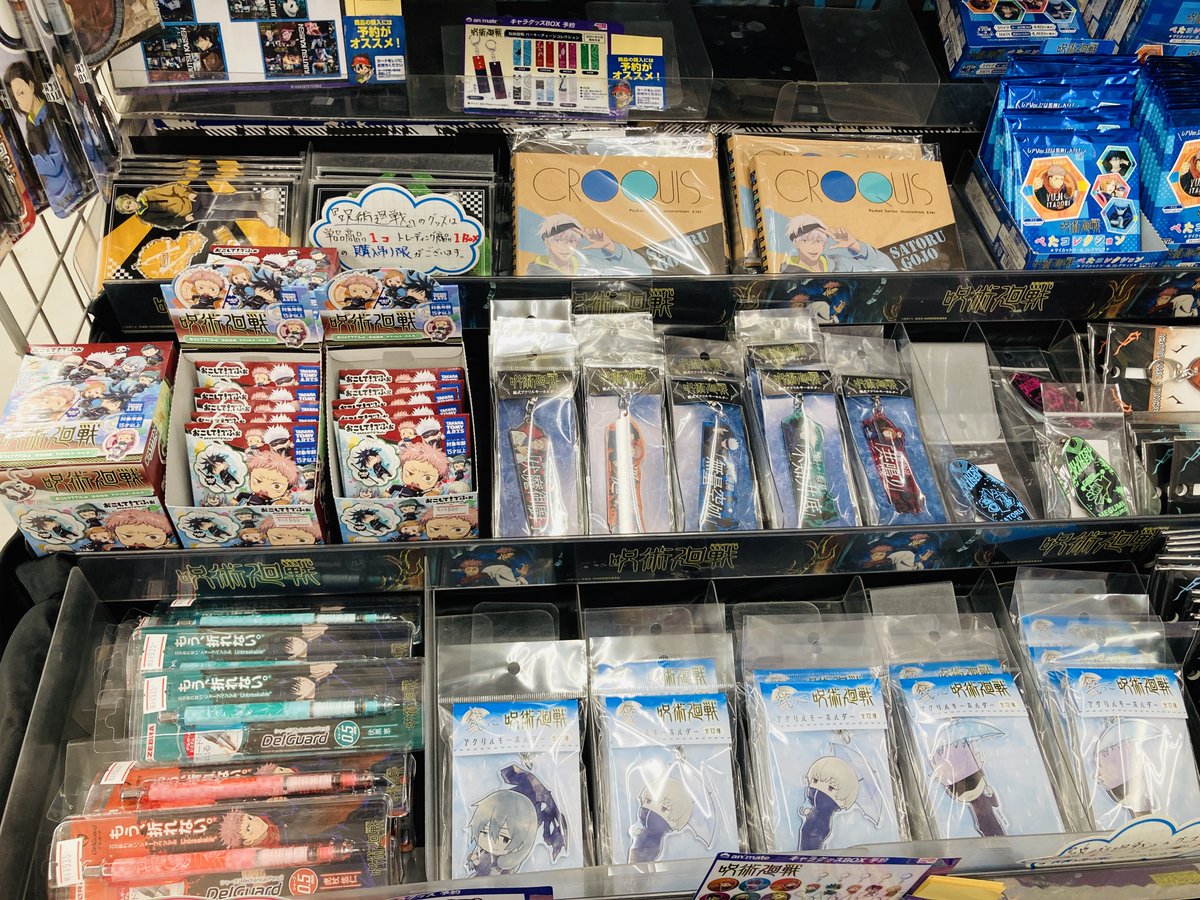 アニメイト鹿児島 周年記念鹿児島店限定キーホルダー販売中 グッズ入荷情報 本日 五等分の花嫁 アクリルスタンド 呪術廻戦 おこして でふぉ アクリルキーホルダー 鬼滅の刃 ぴた でふぉめ アクリルキーホルダーぷらす弐 など新商品