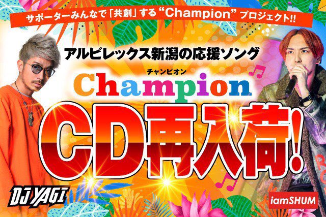 ヤバすぎる😳🔥

アルビレックス新潟 <a href="/albirex_pr/">アルビレックス新潟</a> が開幕5連勝😆👊✨

東京ヴェルディに7対0と圧倒的な強さを魅せる勝利🤩❗️❗️

サポーターの声援と共にCHAMPION目指して突き進め😆🏆

公式サポーターソング『Champion』を聴いて皆んなで応援しよう😆
albirexshop.com/smp/item/20110…

#アルビレックス新潟