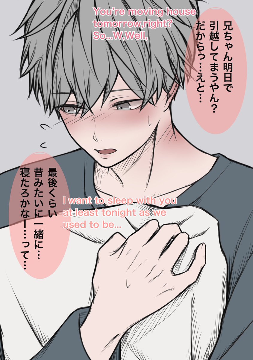 積木 兄が大学に合格し明日から一人暮らしを始めることになったけど やっぱり寂しい弟 兄 響 弟 冬真です Bl