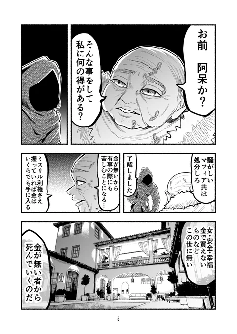 毒沼に落とされたいじめられっ子が、毒蛇に転生して無双する話39(2/2)
#毒蛇転生 