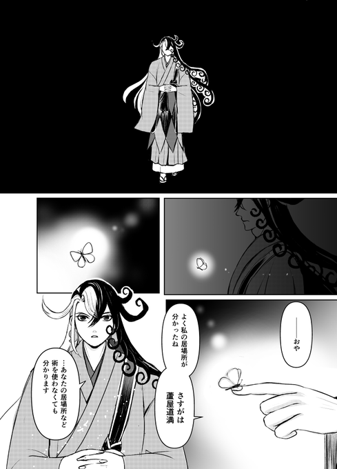 『よるべの影法師』① 1/2
道満と晴明さんのお話 #FGO 

※晴明さん(顔なし)がいます。
※捏造たっぷり。何でも許せる人向け。 