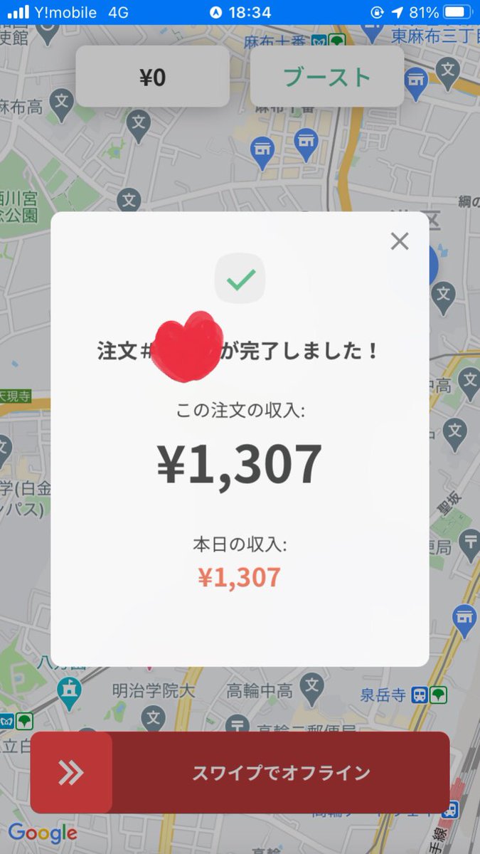 foodtora14's tweet image. 初クロステーブル完了🐯
ドキドキだったけど簡単でした✨

留意点
・お店で注文番号(5桁の数字)を伝える
・スワイプは全部で3回
　【ピック完了時】
　【目的地確認時】
　【配達完了時】

目的地確認時のスワイプは、
ドロップ開始時かな？
それともお届け先に到着時？

#xtable #クロステーブル