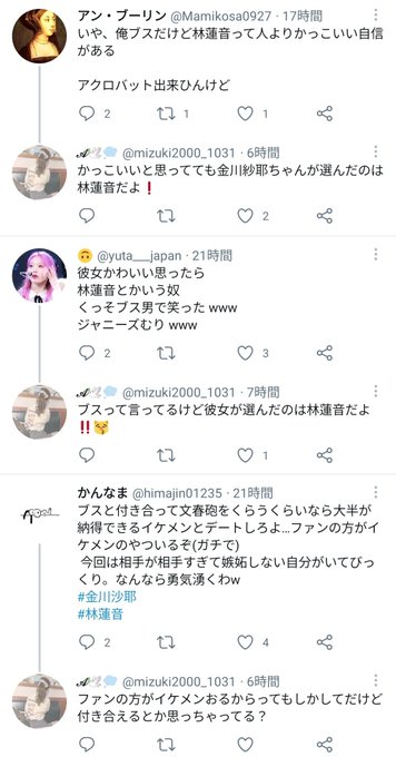 文春砲 やんちゃんこと乃木坂46 金川紗耶 とジャニーズjr 林蓮音に熱愛報道 林蓮音がブス と叩かれジャニオタ激怒 まとめダネ