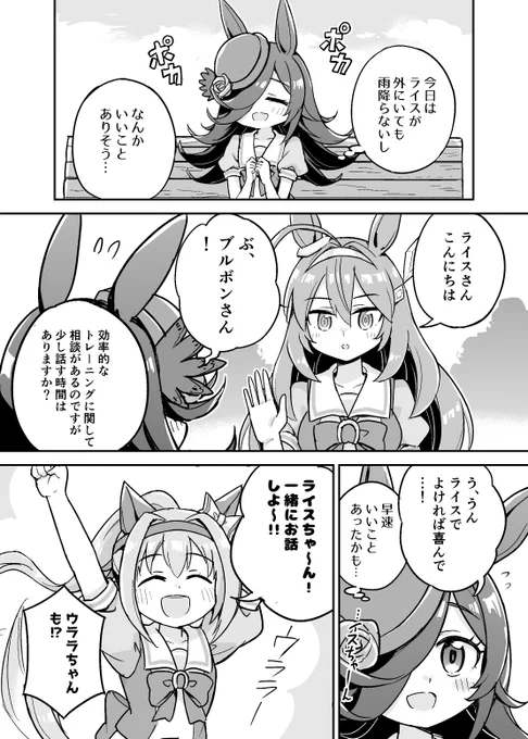 ライスとブルボンとウララの漫画 