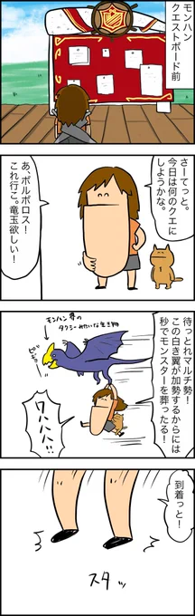 モンハンライズ発売したので、ワールドの思い出漫画でも 