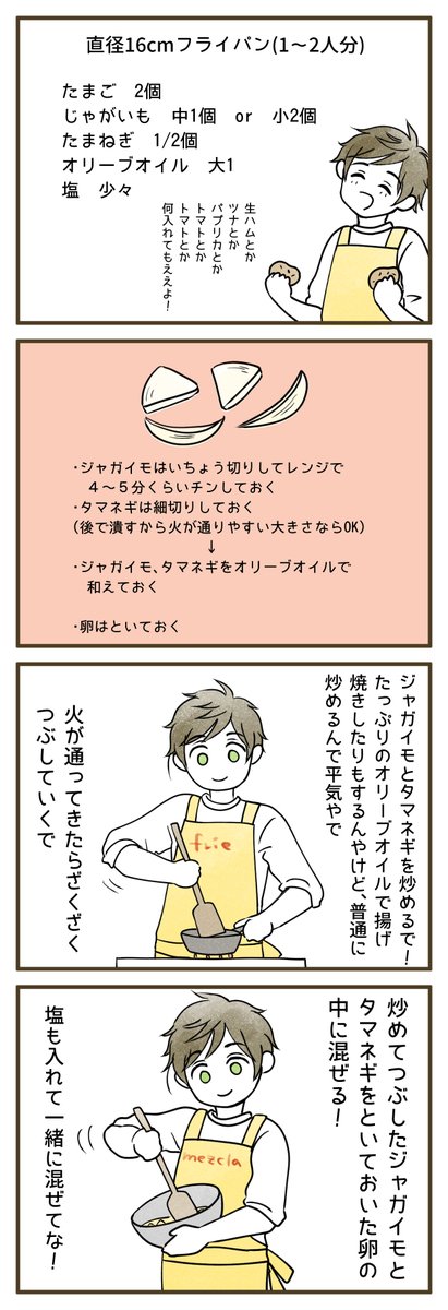 おやぶんとトルティージャ作ろう🥚🥔 