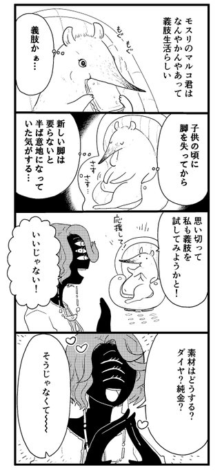31話辺りのふたり
#果ての星通信 
