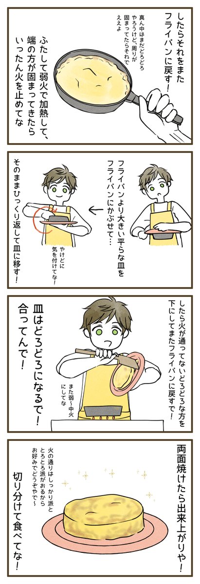 おやぶんとトルティージャ作ろう🥚🥔 
