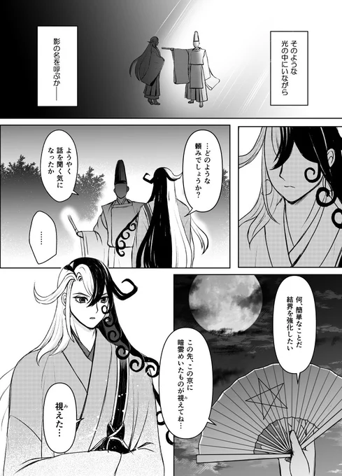 『よるべの影法師』① 2/2 