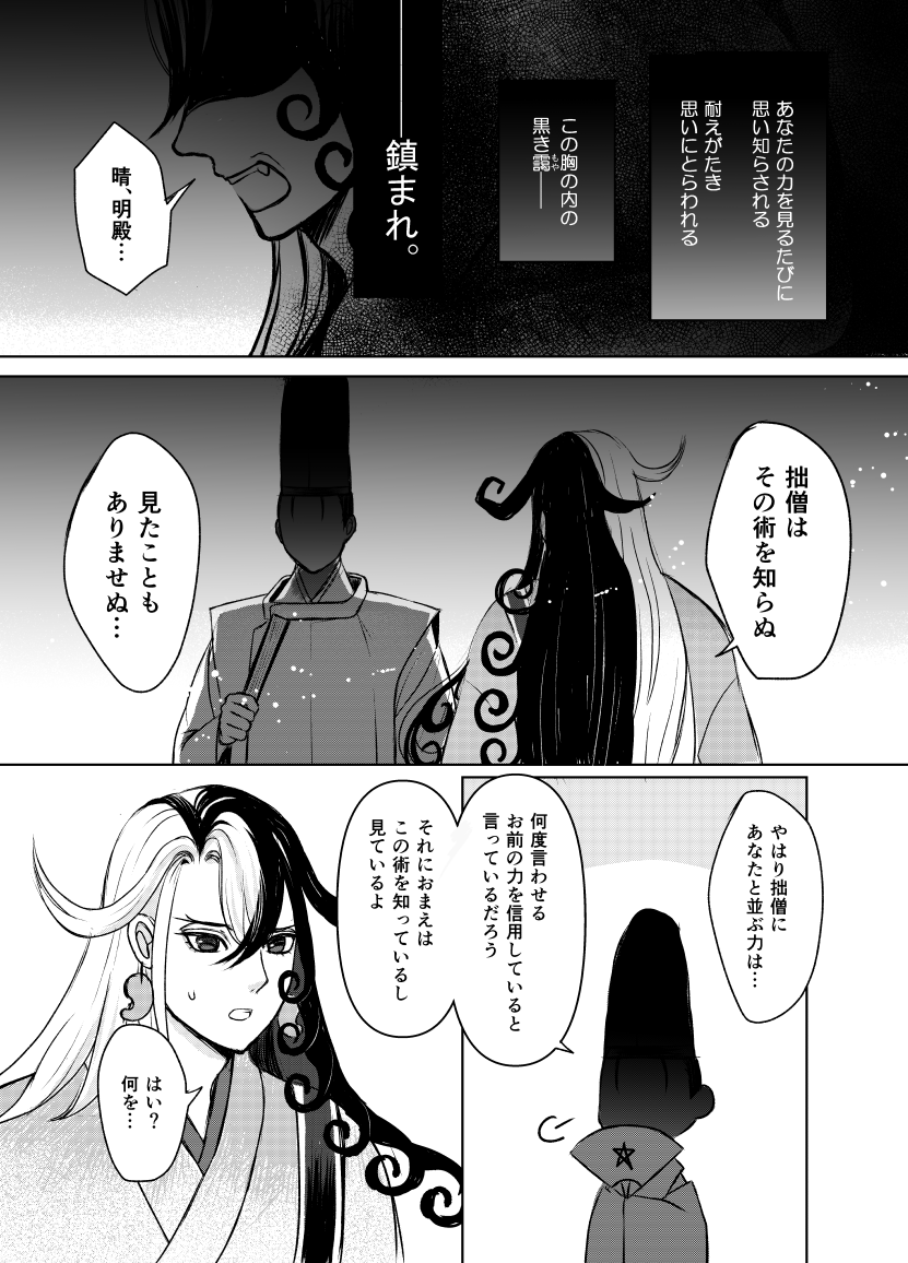 『よるべの影法師』① 2/2 