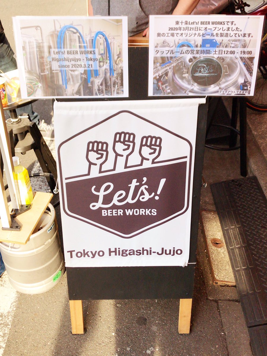 watan78910's tweet photo. 東十条にあるクラフトビール屋さんのレッツビアワークス。ちょうど1周年記念をやってたよ！Hazy系の1番がとても美味しかった〜！ https://t.co/DwmIFFgWs0