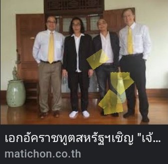 Thainess_PCL's tweet photo. 🇹🇭Jun 9,2017
#USConsol #ChiangMai 
🇺🇸Glyn Davies and Micheal Heath- #USGenConsol met #Tassanai and #Apichart ; well-known artist and film director respectively.
➡️Discussed : "Art and Politic in Thailand"
@AlJazeera_World @Reuters @NHKWORLD_News @TIME 
#whatishappeninginthailand https://t.co/gTE1V3gdqZ
