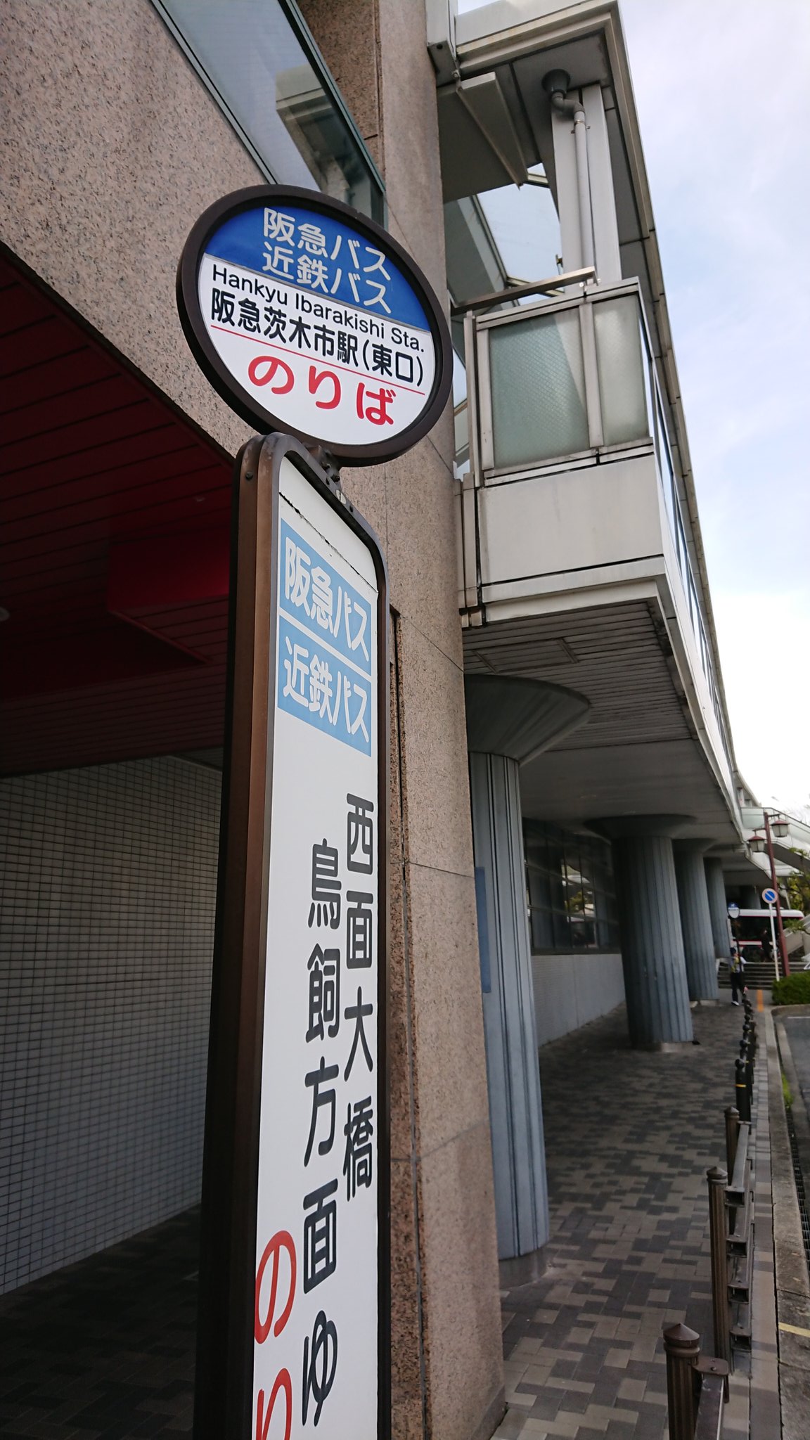 ぞのの ホルモンフィッシュ 阪急茨木東口 から 西面大橋 柱本営業所 柱本団地 経由 鳥飼 方面の 阪急バス に乗りました 現在は土日祝に一本のみ柱本団地を経て鳥飼方面へ向かいますが 3月29日より全て柱本団地止まりになります １時間以上かけ