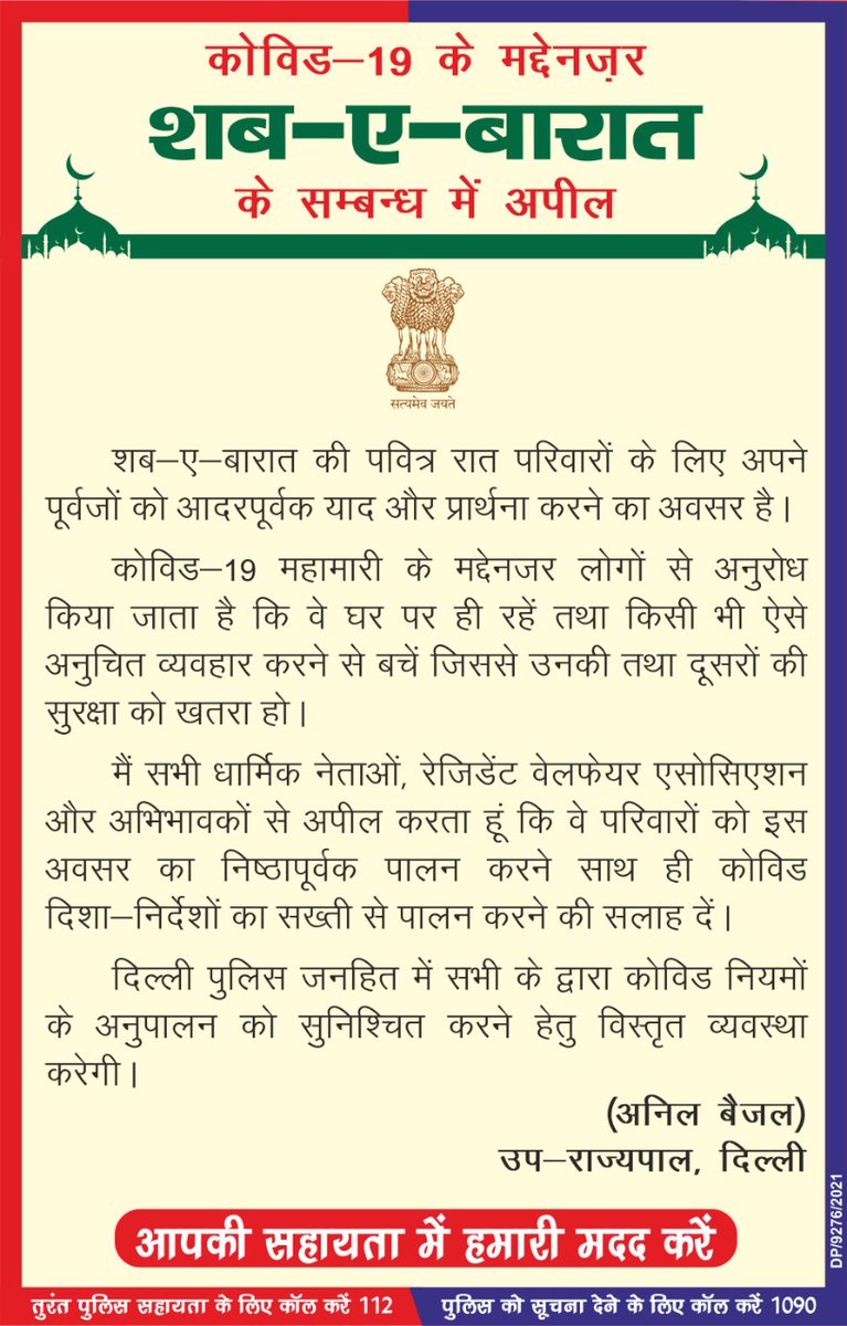 DCP East Delhi tweet media