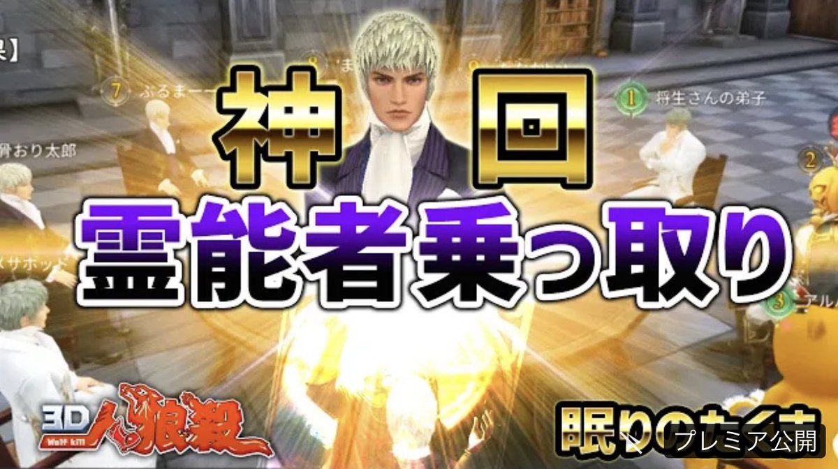 眠りのたくま 人狼殺 神回 3d人狼殺 大爆笑回 狂人の最高峰の狂アピが面白すぎたwたくま最後まで疑われず乗っ取り成功なるか T Co Jxkyt1p61x Youtubeより公開しました T Co Efox30ml9w Twitter 眠りのたくま 人狼殺 神回 3d人狼殺 大爆笑回 狂人の最高峰の狂アピが面白すぎたwたくま最後まで疑われず乗っ取り成功なるか T Co Jxkyt1p61x Youtubeより公開しました T Co Efox30ml9w Twitter