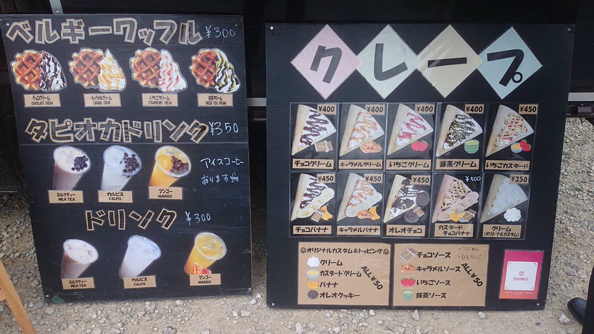 クレープ屋さん