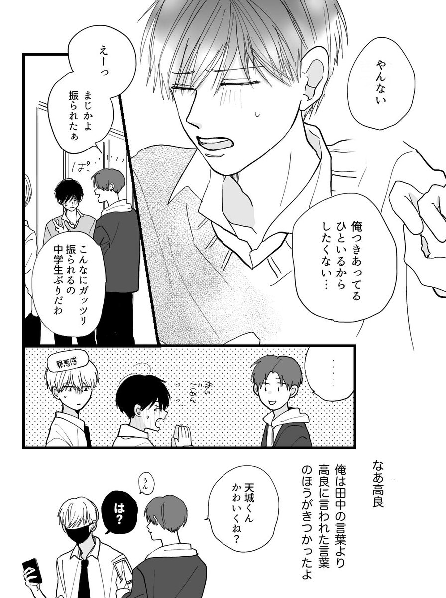 彼氏の友達とポッキーゲーム
#創作BL 