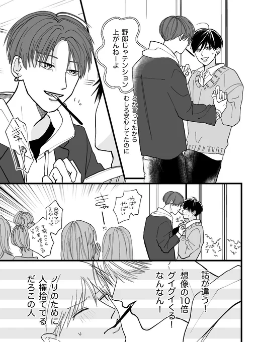 彼氏の友達とポッキーゲーム
#創作BL 