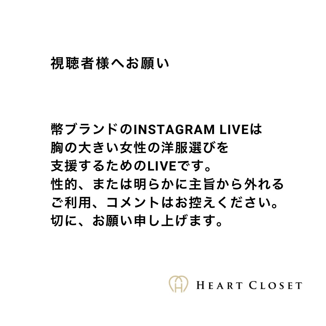 Heart Closet L ハートクローゼット On Twitter Instagram Live 来週のinsta Liveは Live Sclhedule 3 30 Thu 20 00 Start ご紹介アイテム 近日発売予定の新作アイテム リクエストアイテム Live配信通知 ご視聴を希望の方は こちらをフォロー