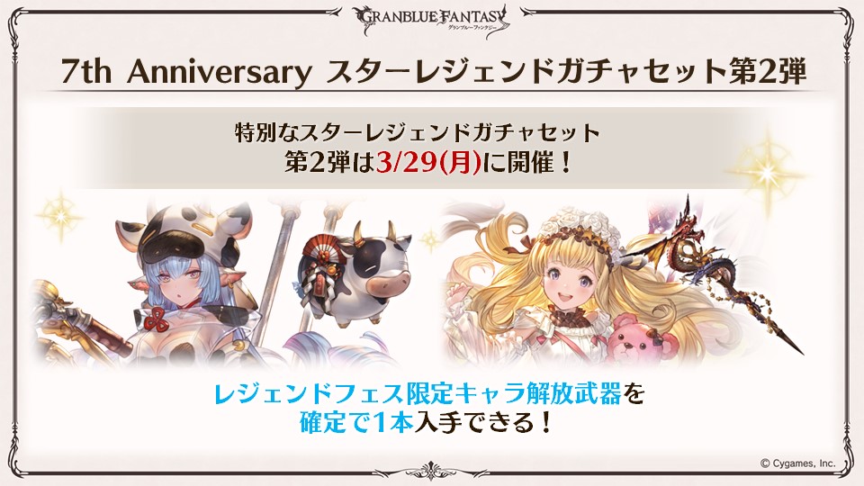グラブル攻略 Gamewith 水着復刻ガチャ第3弾 始まりました 復刻対象 Ssr 水着ティナ 水着ミムルメモル 水着シルヴァ 浴衣フレイ 召喚石 Sr 水着フェリ 次回ガチャ更新は3 29 月 12時 レジェフェス 周年スタレ第2弾開催予定 T Co