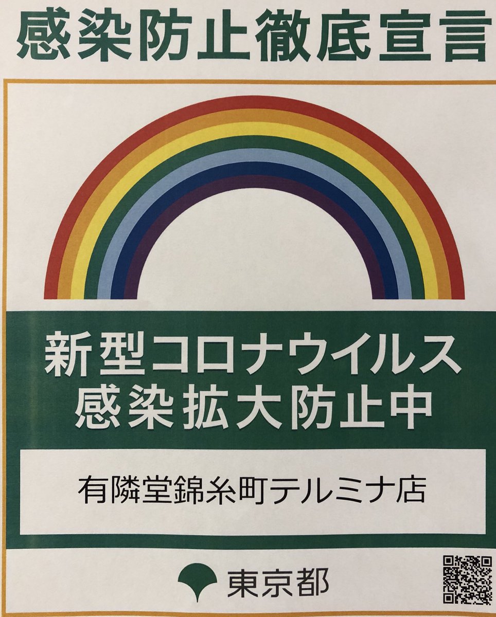 有隣堂錦糸町テルミナ店 Yurindo Kinter Twitter