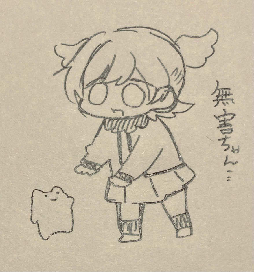 無害? 