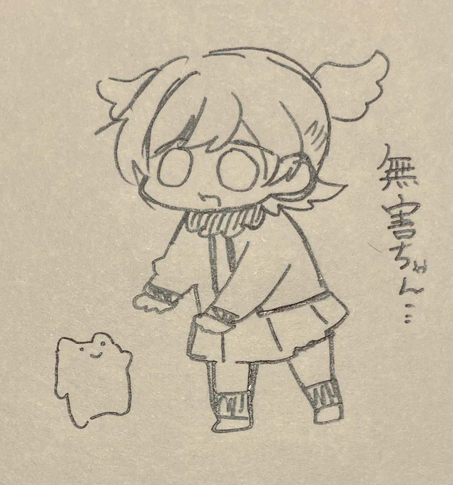 無害? 