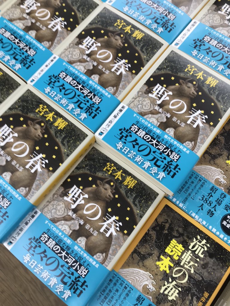 流転の海 あらすじ