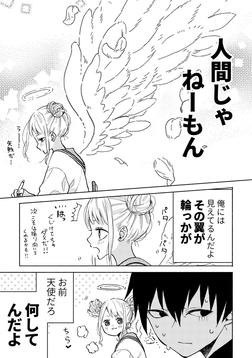 俺の隣の嫌いなあいつ】2/2 」空翔俊介🍌新連載始まりました🍌の漫画