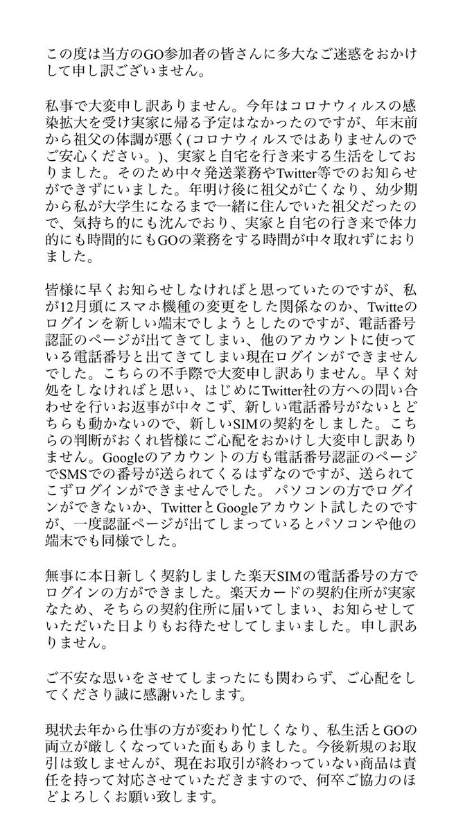 pxxj_'s tweet photo. 当GOはご参加の方へ。この度は誠に申し訳ありませんでした。早急に届いていない商品の先方へのご連絡をさせていただきます。 https://t.co/6a7a535vlv