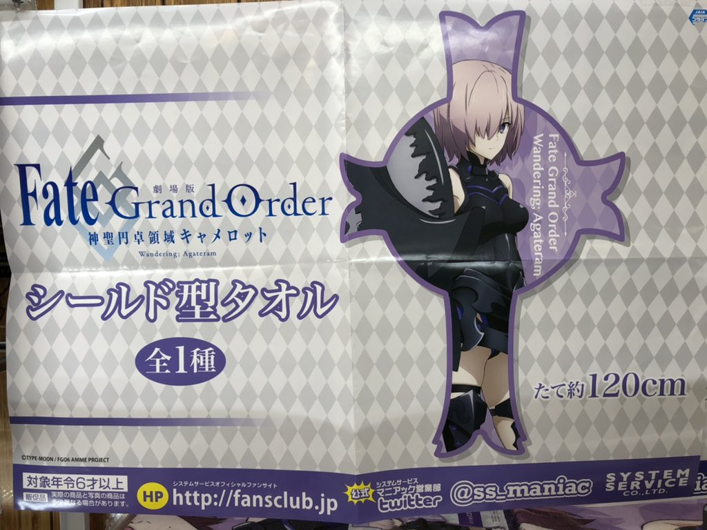 タイトーステーション フェドラ大須店 プライズ 本日の雑貨オススメ景品は Fategrandorder から マシュ キリエライトのシールド型タオルが入っております こちら人気景品となっておりますので是非獲得されてみてはいかがですか タイステ