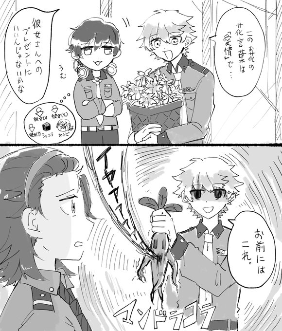ウィルとガストの2コマ 