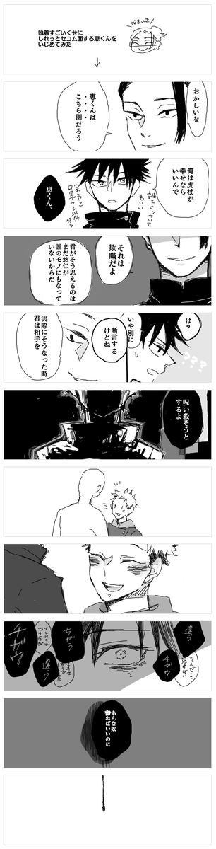 恵ちゃんに欺瞞乙って言いたかった
#伏虎 