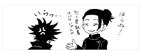 恵ちゃんに欺瞞乙って言いたかった
#伏虎 