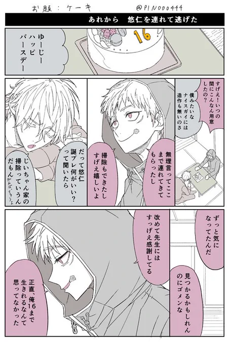 ■ お題:ケーキ
本誌軸の捏造です。大遅刻すみません!
#五悠ワンドロ 
