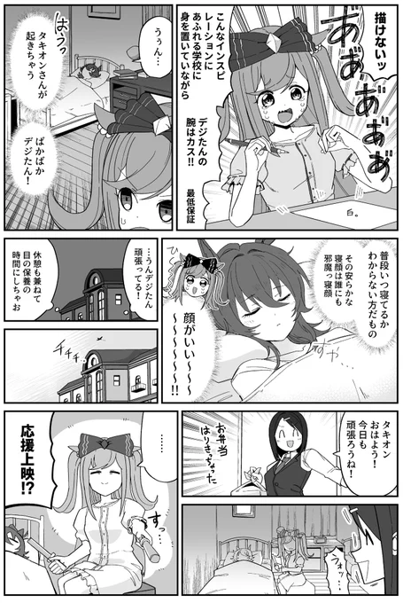 アグネスデジタルが毎晩ルームメイトで栄養補給してる漫画 