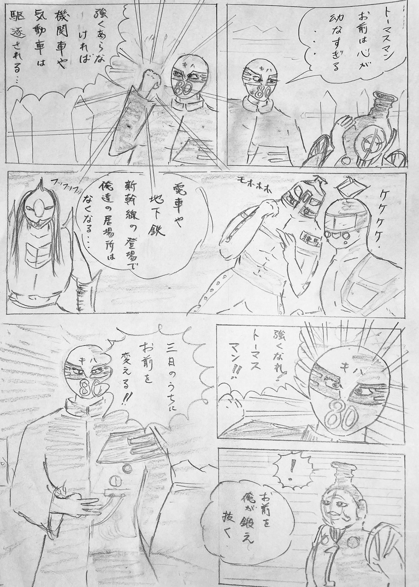 がむし先生 日本語の研究 On Twitter トーマスマン 第5回 強くあらなければ駆逐される 機関車トーマス 乗り鉄 漫画 イラスト好きさんと繋がりたい 漫画がよめるハッシュタグ 蒸気機関車もそうですが キハ80系って列車も駆逐されています Https T Co